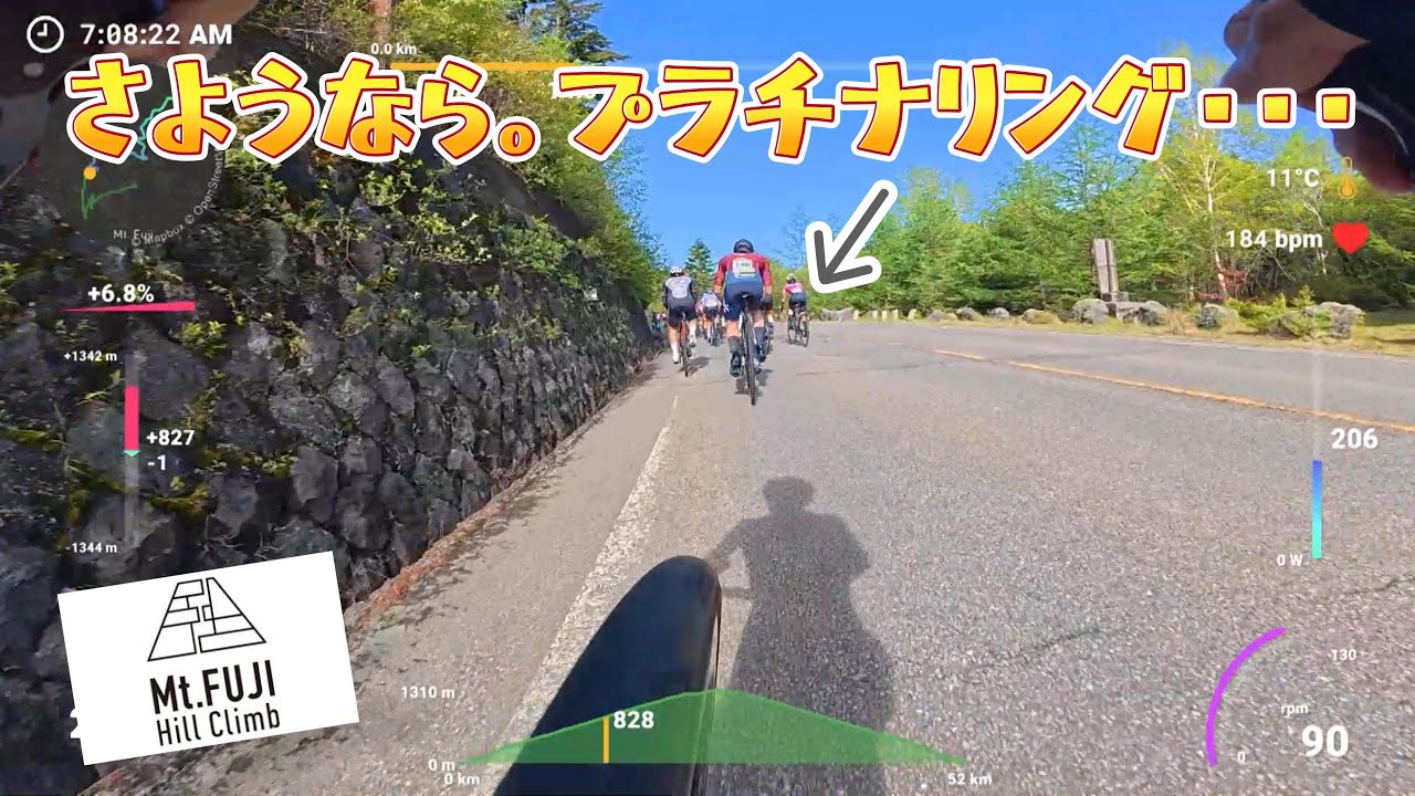 【コメンタリー】第21回 Mt.富士ヒルクライム プラチナリングをわずか16秒で逃したぜ・・・ #富士ヒル  #ロードバイク #ヒルクライム