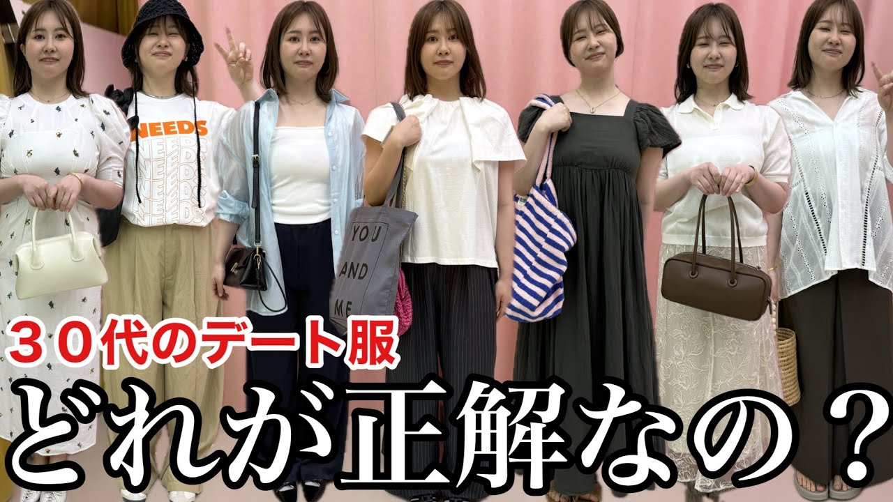 【ふくよかアラサー】30歳過ぎるとデートに何着て行ったらいい分からないのでプロに１週間コーデ組んでもらった
