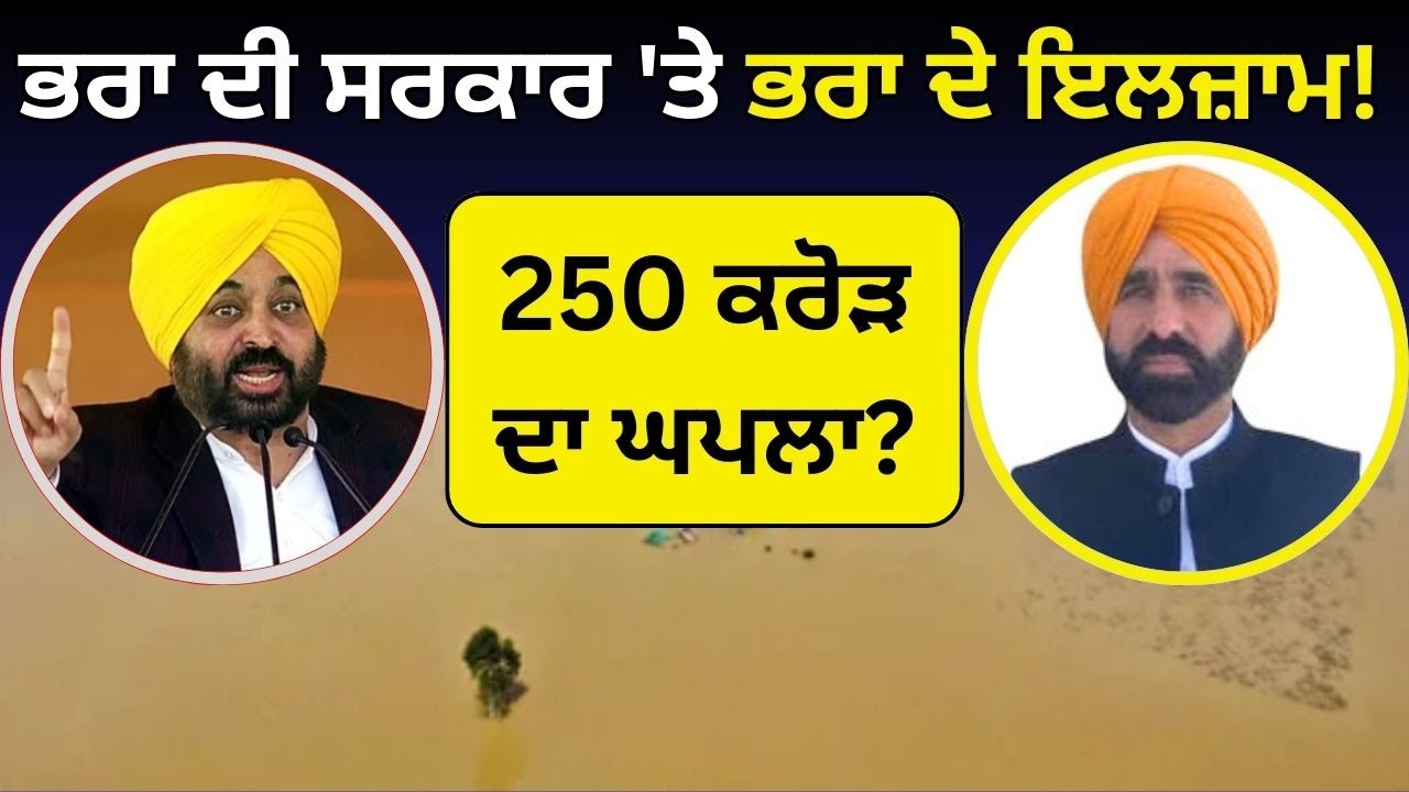Gian Singh Mann Big Allegations on CM Bhagwnat Mann's Minister Barinder Goyal | Punjabi News Corner