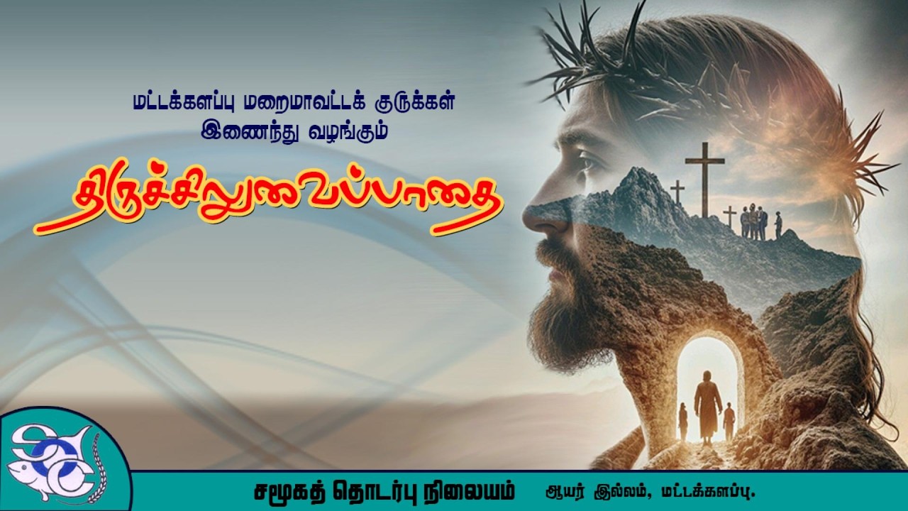 திருச்சிலுவைப்பாதை