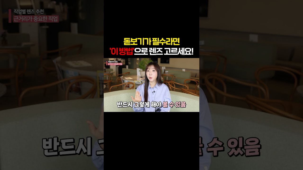 돋보기가 필수인 직업이라면 '이 렌즈' 로 고르셔야 합니다...