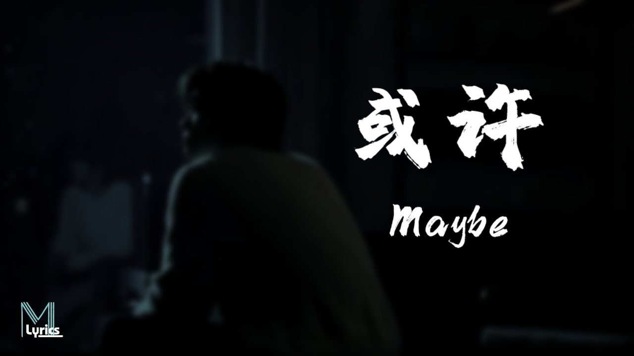 LBI - Maybe 或许 (Huo Xu) Lyrics 歌词 Pinyin/English Translation (動態歌詞)