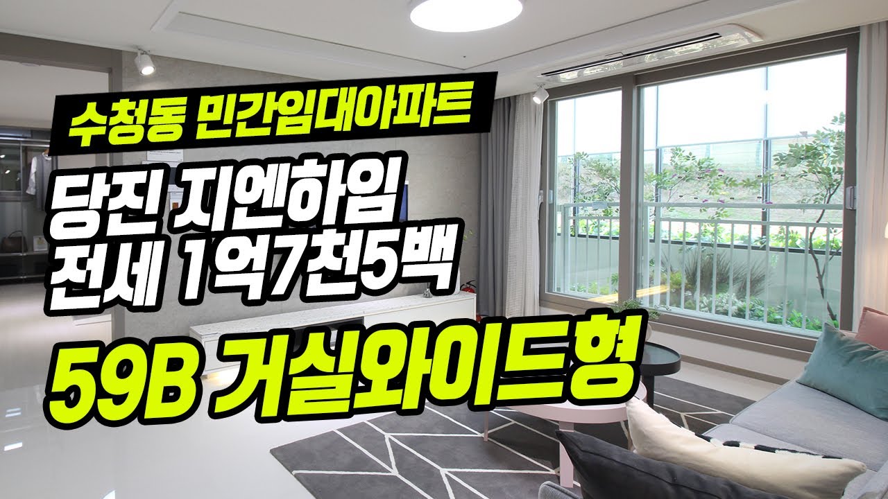 당진 지엔하임 B타입 거실와이드형 내부구조