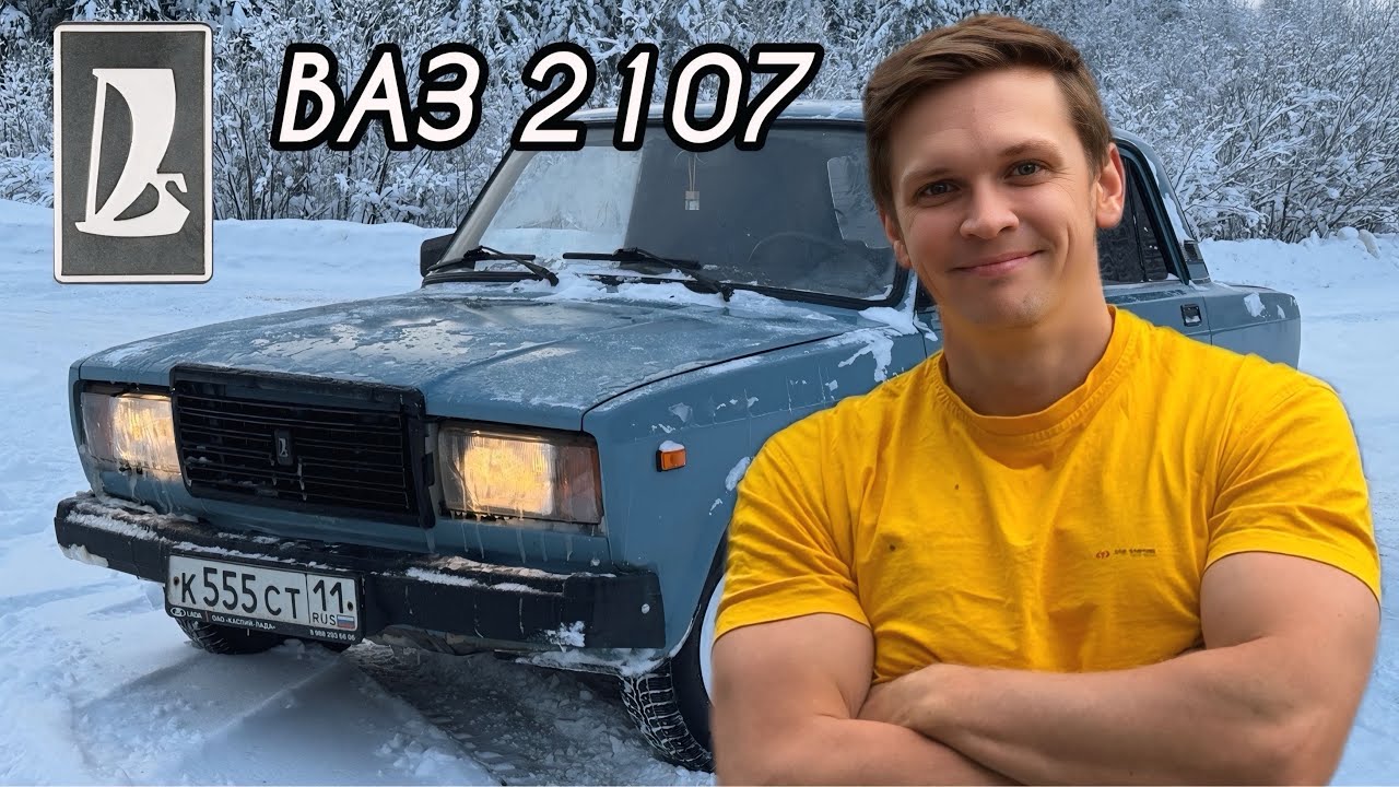 КУПИЛИ ВАЗ 2107 в 2026 г. за 120К