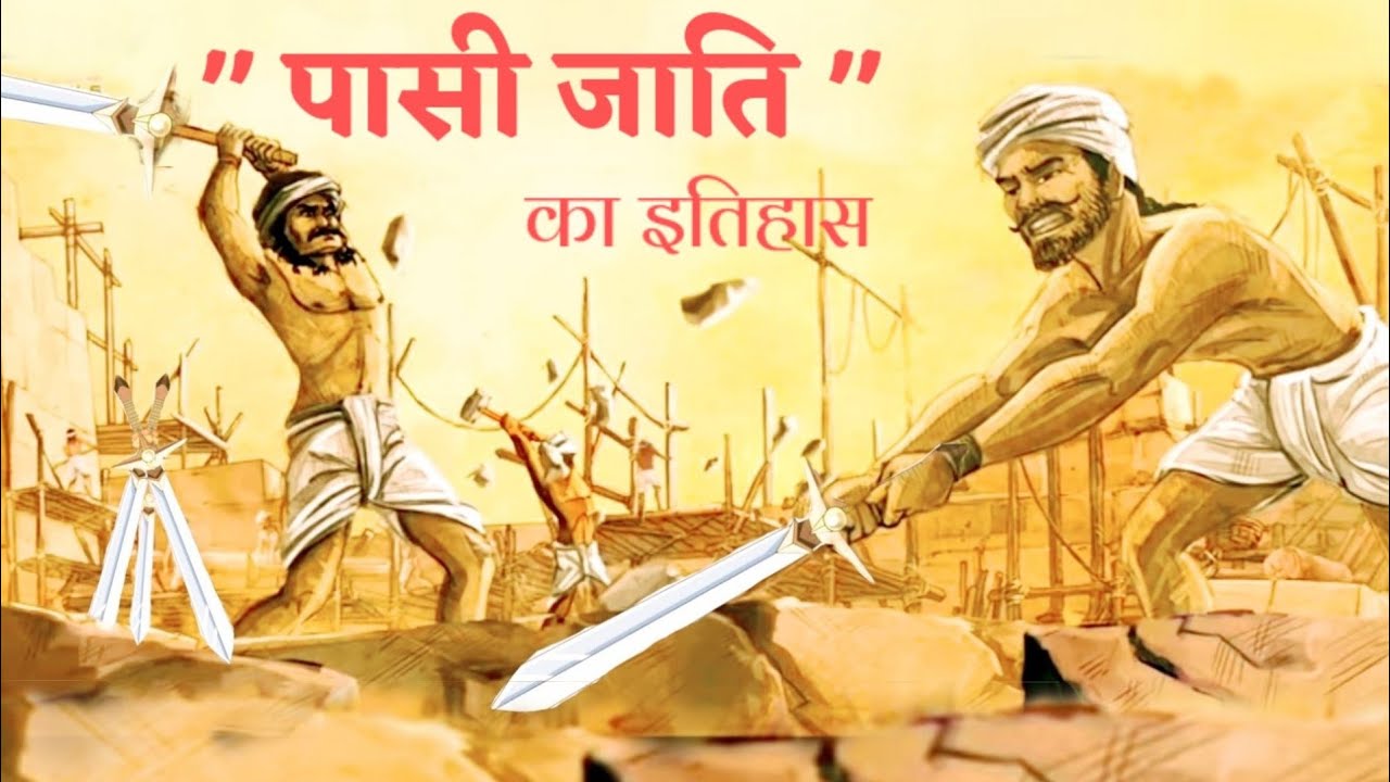पासी जाति का इतिहास | History of Pasi community | Who is Pasi ? | 🎯 Pasi Population in U.P