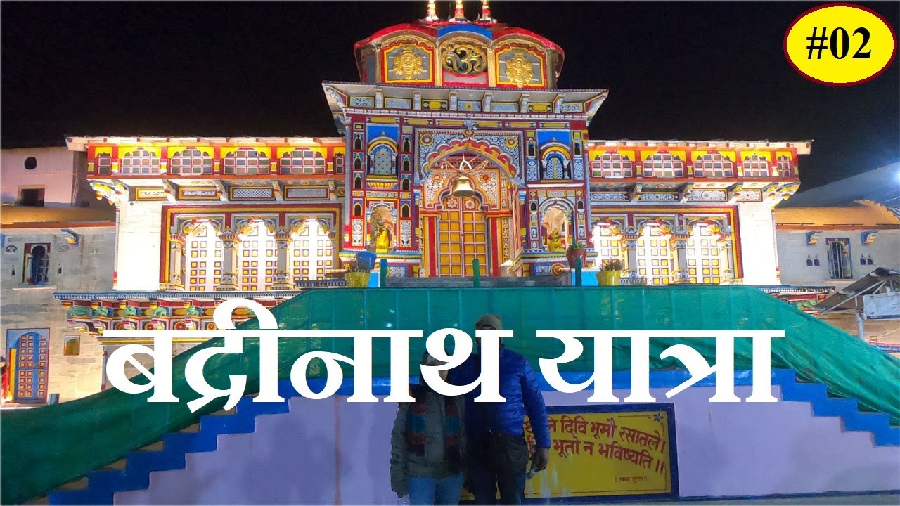 Badrinath Yatra 2021 | Badrinath Yatra Information | Badrinath Vlog | Badrinath Travel Cost |