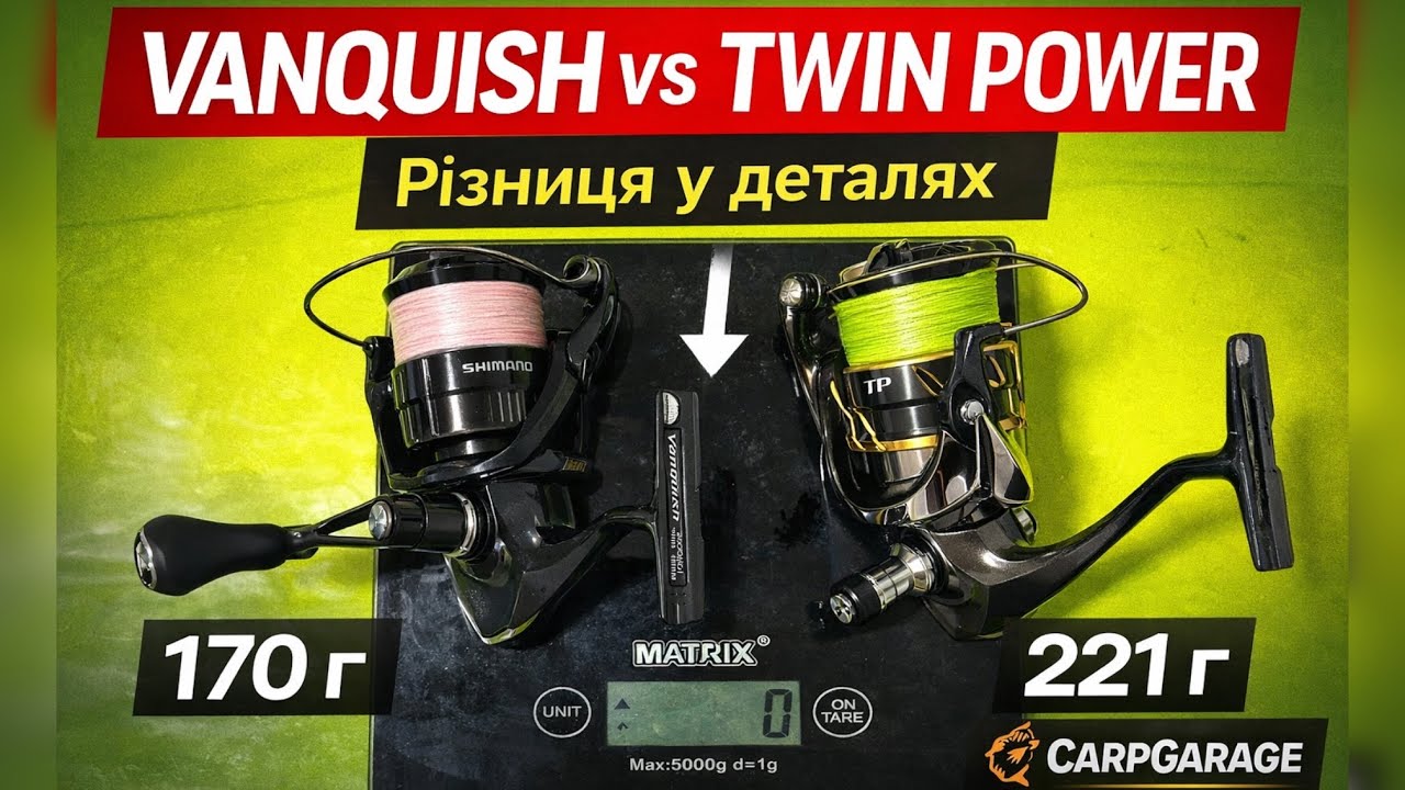 👉 Shimano Vanquish vs Twin Power — реальна різниця у деталях і вазі