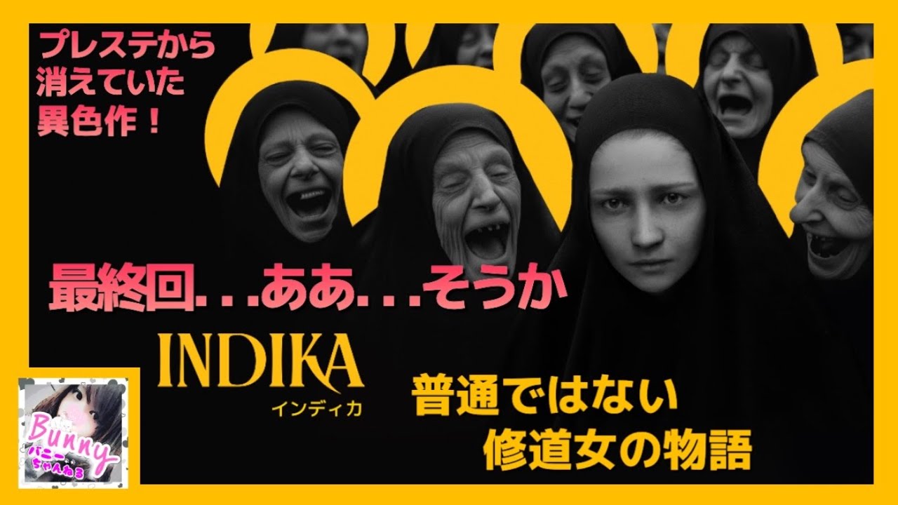 #9最終回 【INDIKA／インディカ】草刈りのマカル/質屋/考察や感想は終わりに【女性実況】ps5