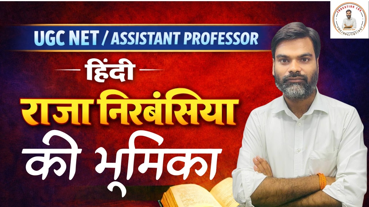 राजा निरबंसिया (कमलेश्वर) कहानी | Raja Nirbansiya Kahani | Hindi Sahitya Classes ||UGC NET BY SHIVAM
