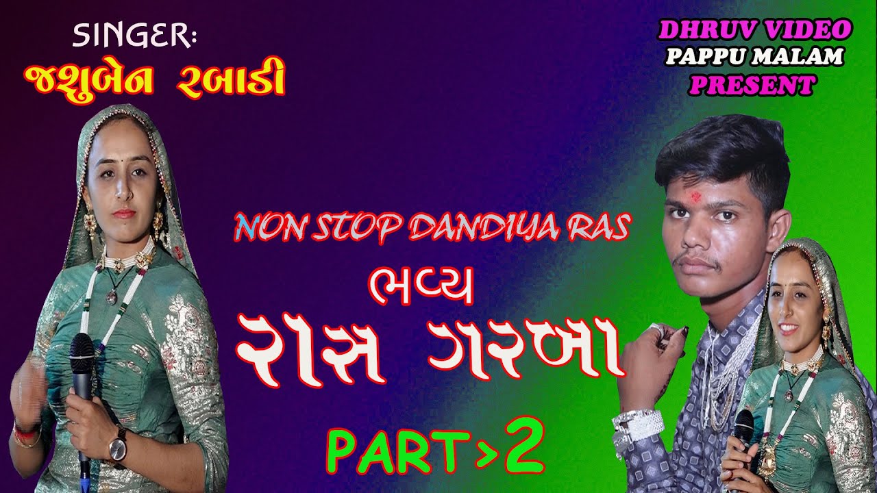 JASHU rabadi/ NON Stop DaNdiYa ras/ રાસ ગરબા/ નાની ખાખર/ part- 2