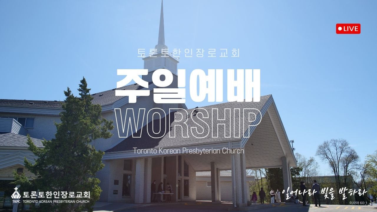 2026-03-08 주일예배-1부(장로교 전통)