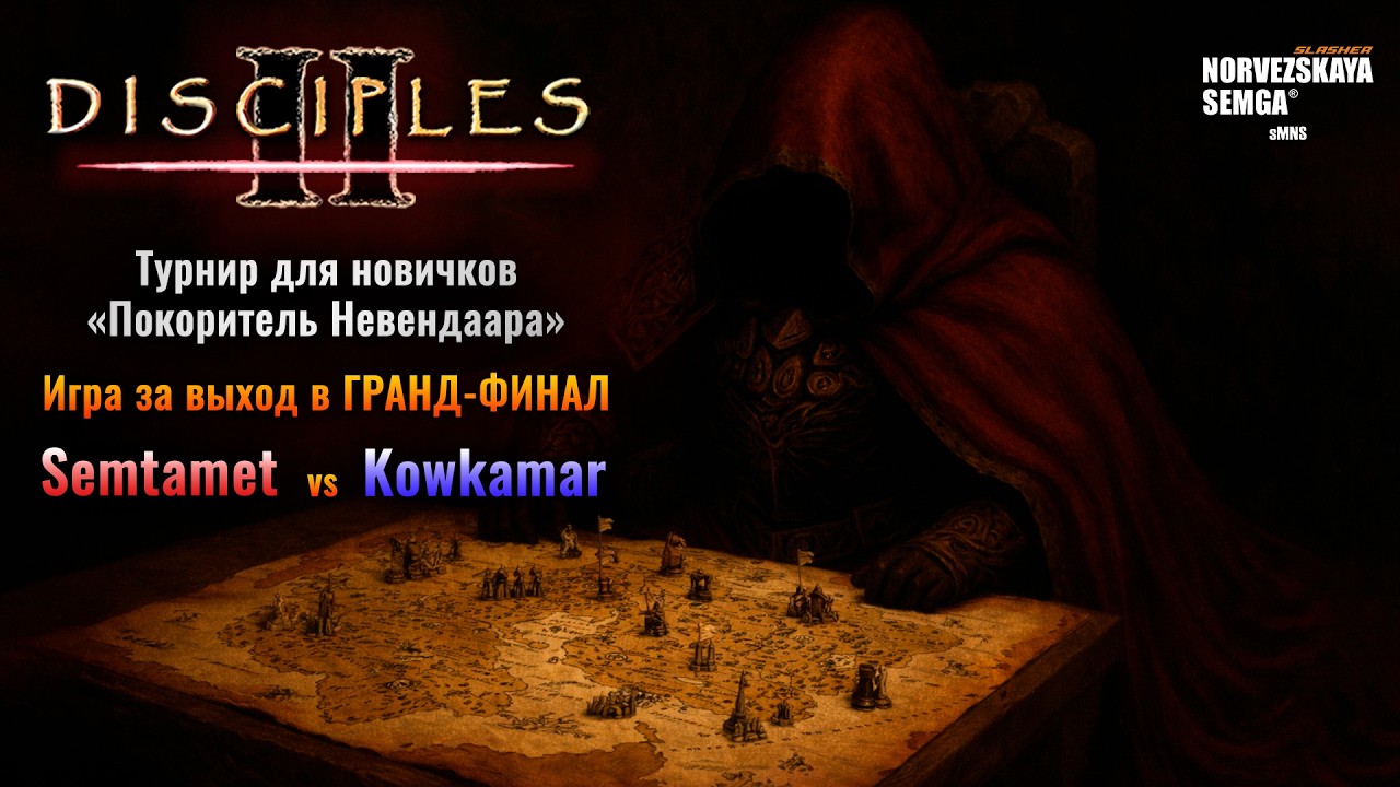 Турнир 