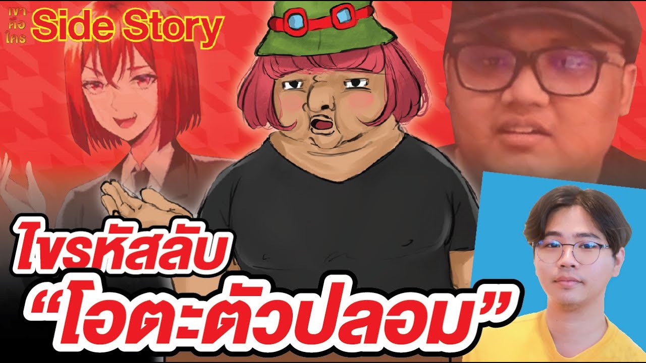 ไขรหัสลับ 