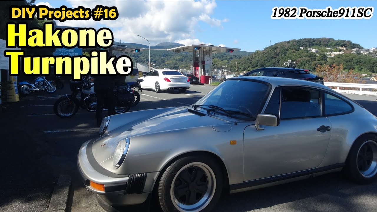 箱根ターンパイク一日旅【ポルシェ911SC整備#16】 Hillclimb by Porsche 911 SC