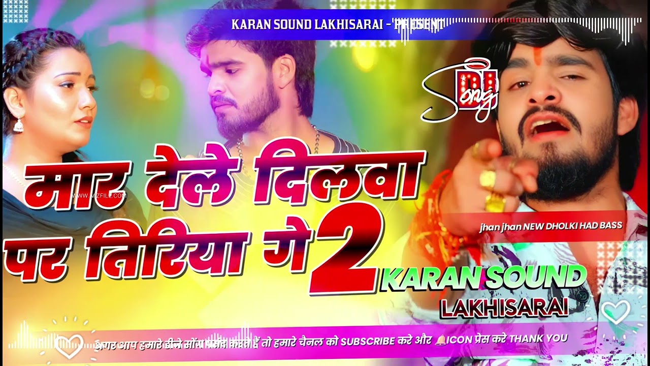 मार देले दिलवा पर तिरिया गे।Mar Dele Dilwa par Tiriya Ge(aashishyadav)new sad song dj karan sound