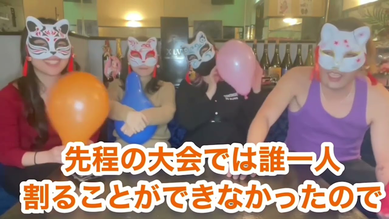 風船割り選手権！