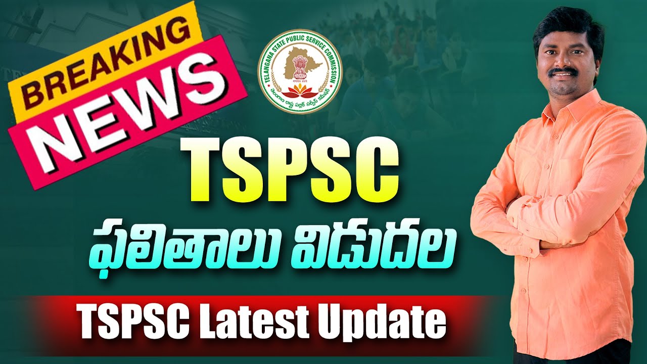 🔥TSPSC ఫలితాలు విడుదల | Women and Child Welfare Officer Results Announced