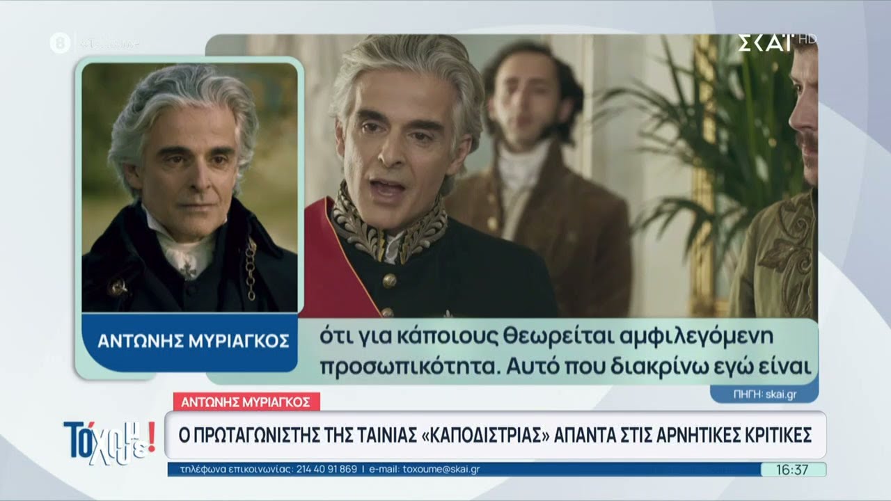 Σπάει τα ταμεία o «Καποδίστριας» -Α.Μυριαγκός:Ακούω τις κριτικές, αλλά και τον κόσμο που συγκινείται