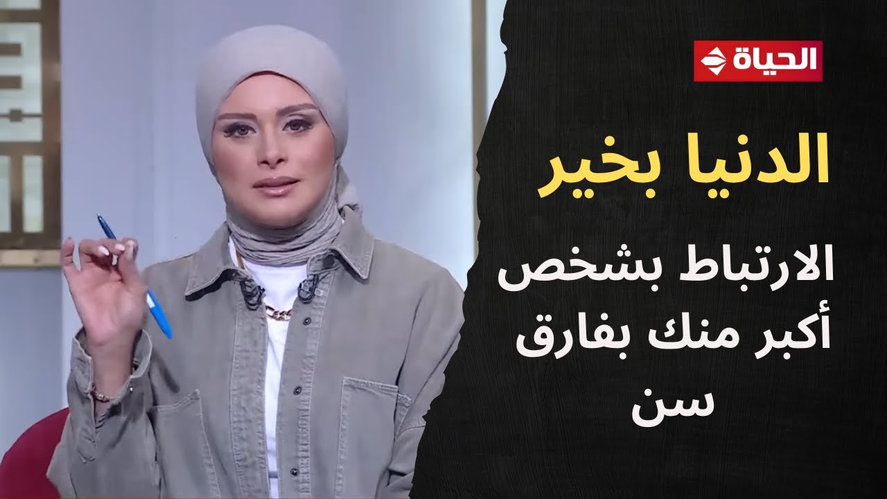 الدنيا بخير | مع لمياء فهمي | 31 يناير 2026 - الحلقة الكاملة رقم 945