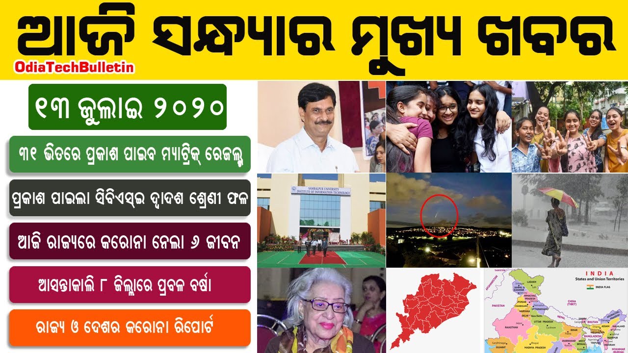 Odisha Matric Result 2020 to be published by July 31