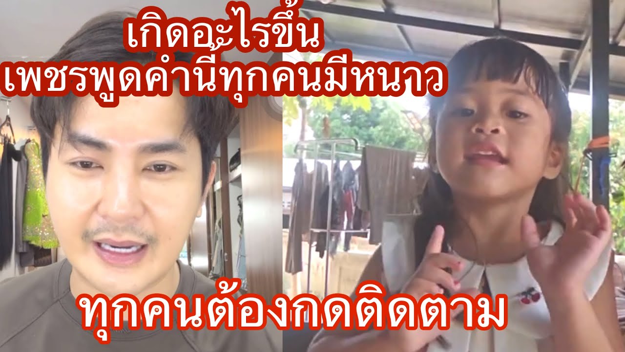 🆎🅿️🅿️เกิดอะไรขึ้น เพชรพูดคำนี้ทุกคนไม่กดติดตามมีหนาว#บอยศิริชัย #แอนอรดี 