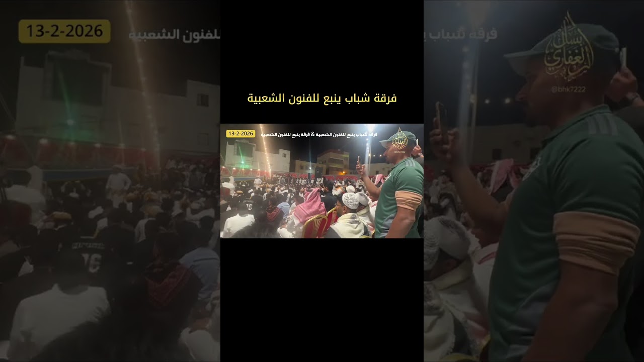 فرقه شباب ينبع للفنون الشعبية 25-8-1447