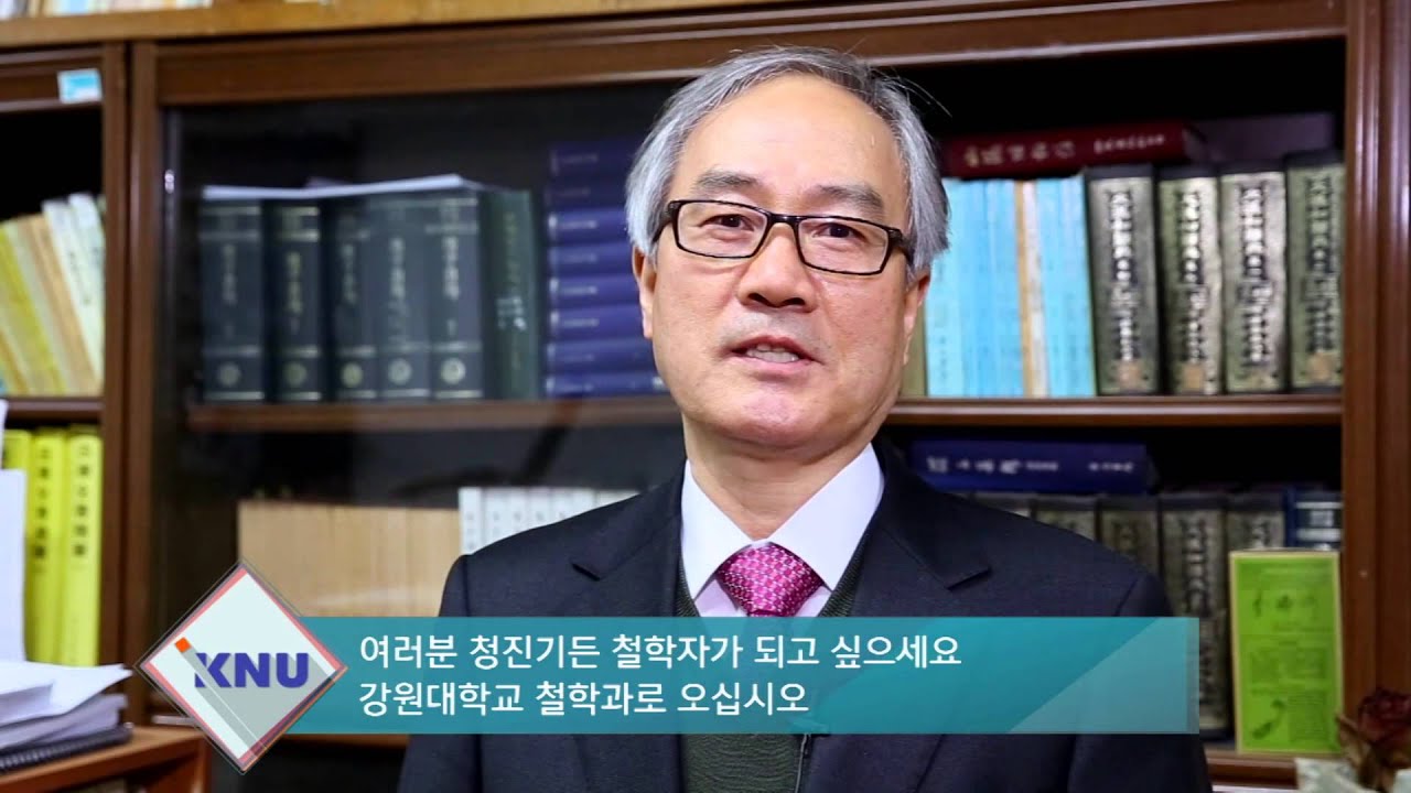 강원대학교 철학과