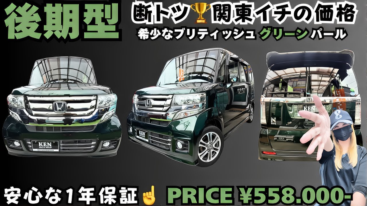 【初のグリーン】N-BOXカスタム【後期型】入庫！しかも関東イチの価格販売で仕上がりました😘 