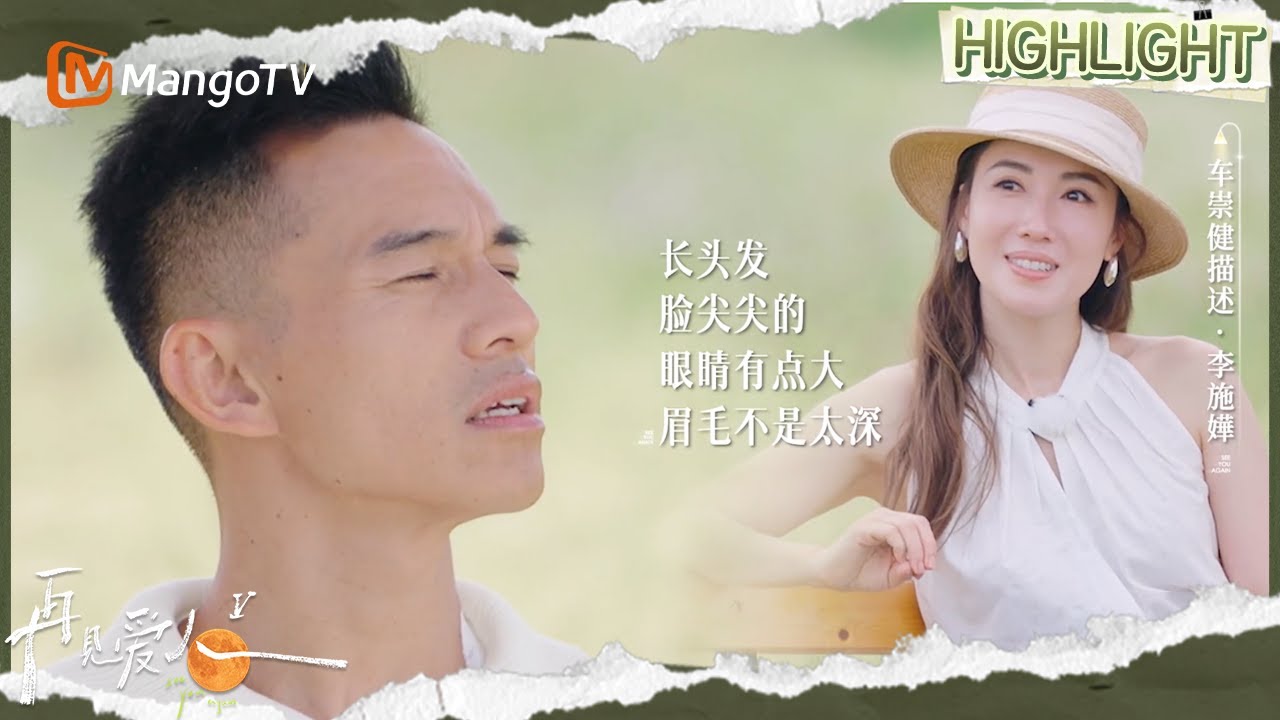 EP4精彩看点：李施嬅曾陪前男友打游戏到凌晨 车崇健照顾李施嬅爸爸让她觉得很感动 | 再见爱人5 See You Again S5 | MangoTV