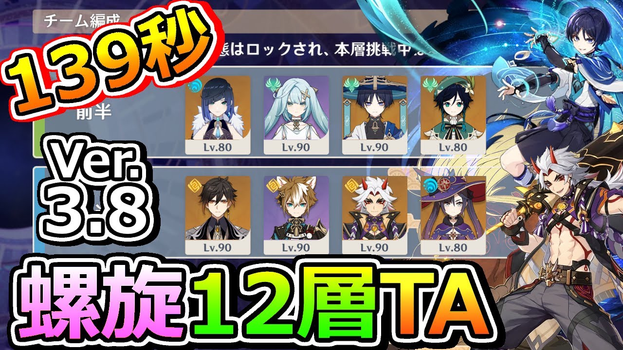 【原神】Ver.3.8深境螺旋12層TA　139秒クリア　第1期（7月下）【放浪者 ／ スカラマシュ ／ 荒瀧一斗 ／ タイムアタック】