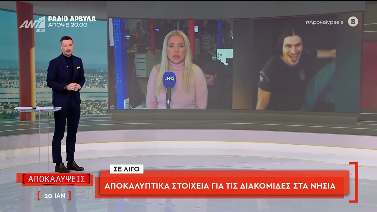 Η εκπομπή 