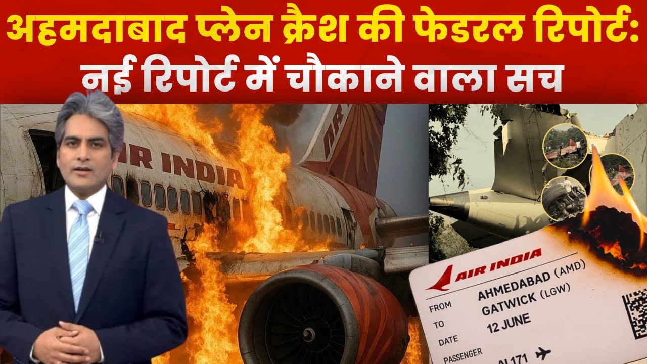 Air India AI171 Crash: 241 मौतों का असली सच! 😱 The Federal Report Exposed Boeing 787 Dark Secrets