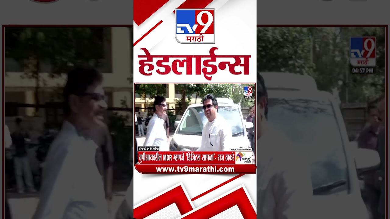 Tv9 Marathi News Top Headline Today | 19 September 2026 | 4 Minute 24 Headline Maharashtra