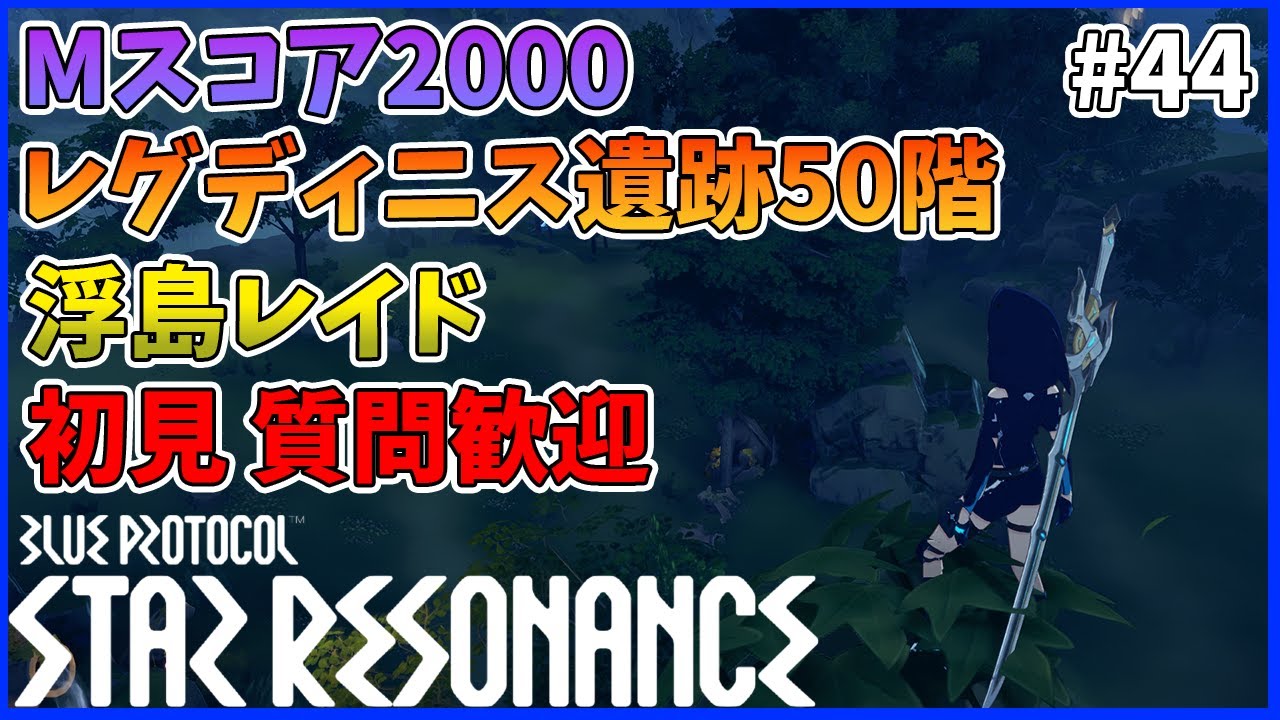 【スタレゾ#44】もうすぐ釣りも終わりそう～今日もお手伝い！｜Blue Protocol: Star Resonance