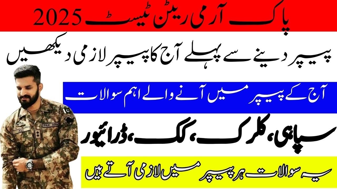 Pak Army Written Test Preparation 2025| Today pak army paper | pak army current affairs 2025