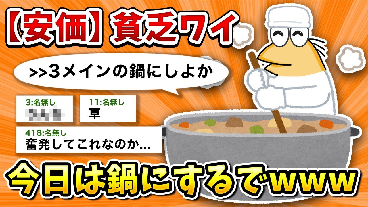 【2ch面白いスレ】彡(ﾟ)(ﾟ)「鍋を作るで」【ゆっくり】