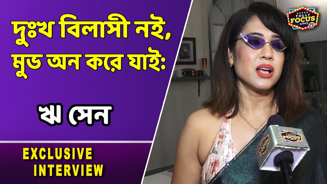 নিজের নামের চরিত্র পেয়ে খুশির আমেজে অভিনেত্রী | Exclusive interview Rii Sen | Video bouma sunbangla