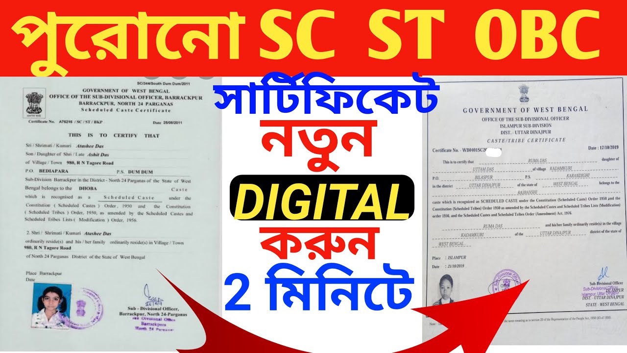 How To Convert Old Caste (OBC/SC/ST) Certificate into New Digital Caste (OBC/SC/ST) Certificate |
