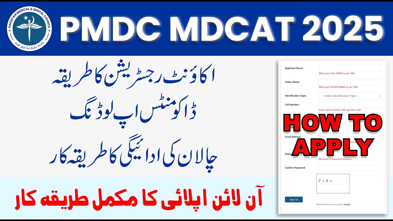 PMDC MDCAT 2025 Online Apply | Registration, Documents Upload & Challan Payment Step-by-Step Guide