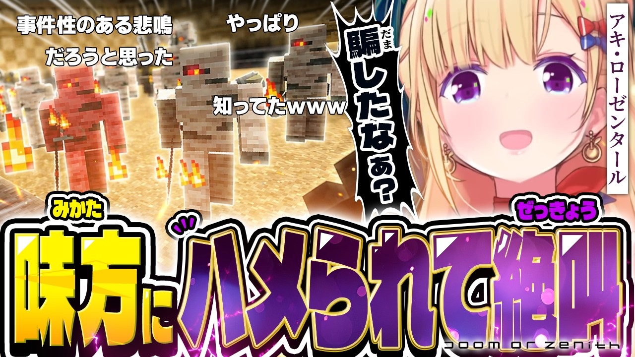 【DAY2】特大ボリュームの謎解きギミックに苦戦するアキロゼ【ホロライブ/切り抜き/アキ・ローゼンタール/マイクラ/Doom or Zenith 】