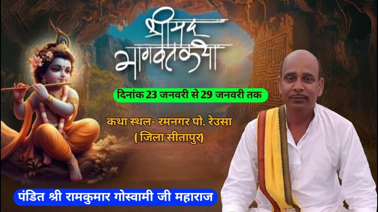 Shimmad Bhagwat Katha - Day 4 !!  Ramnagar post Reusa --Sitapur -Shri Ramkumar Goswami Ji Maharaj