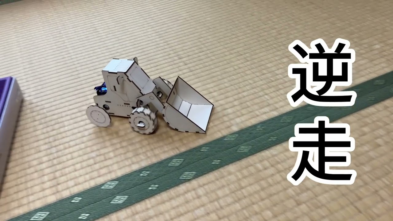 【DAISOキット】ホイールローダーを作ってみました【電子工作】