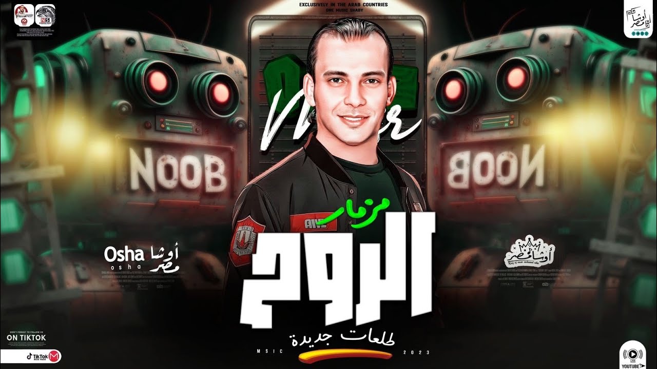 مزمار الروح 