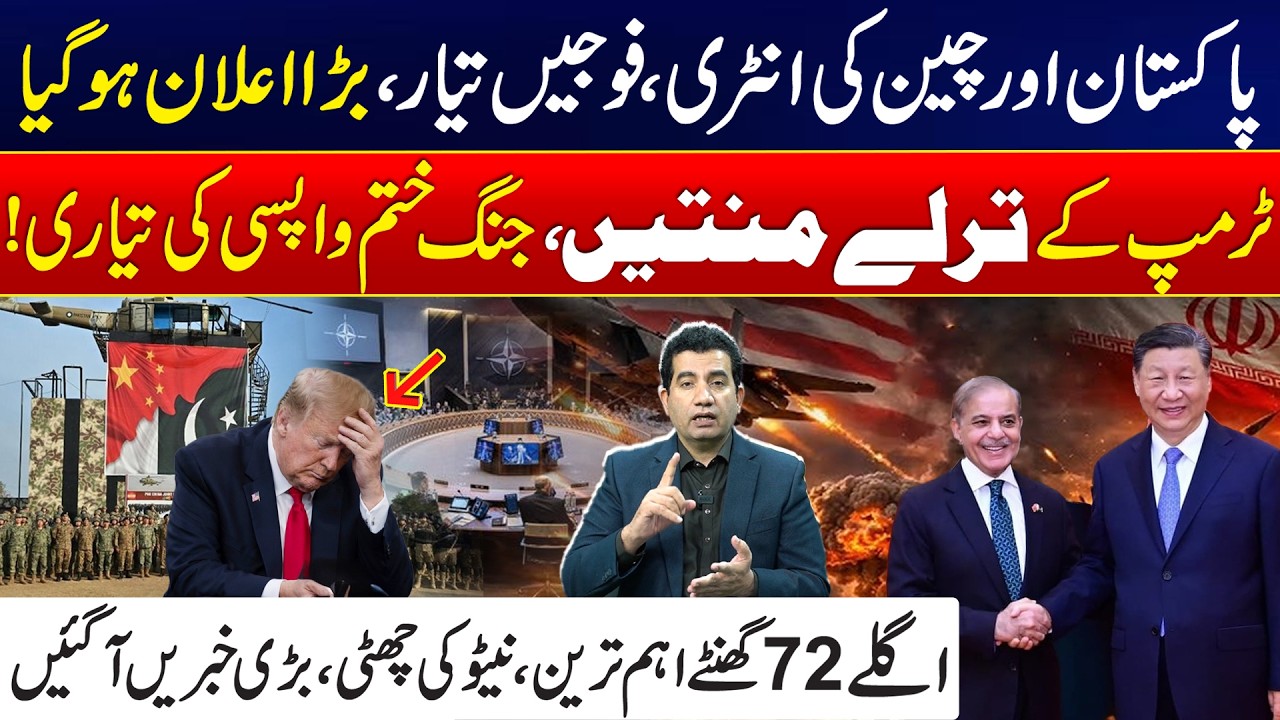 Global Tensions: Pakistan & China Take Action - Next 72 Hours Critical | NATO Faces Big Challenge