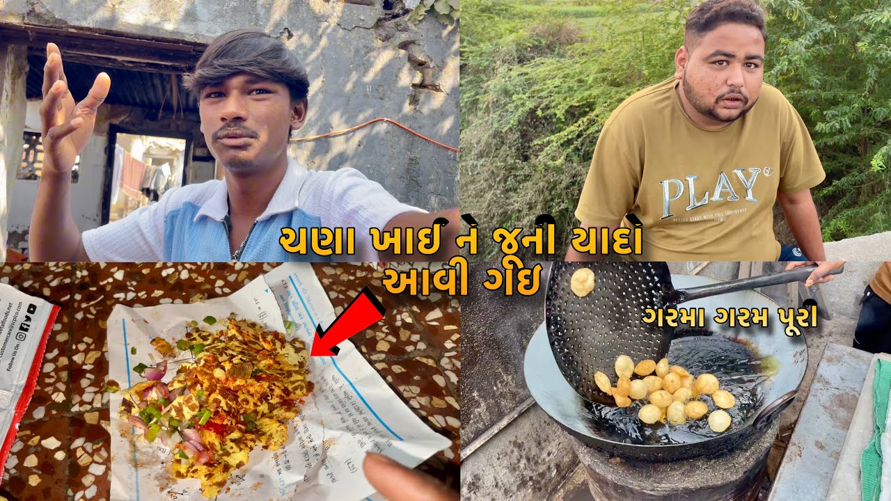 ચણા જોર ગ્રામ ખાઈ ને જૂની યાદો આવી ગઈ || Kuldeep Sk Vlog || 