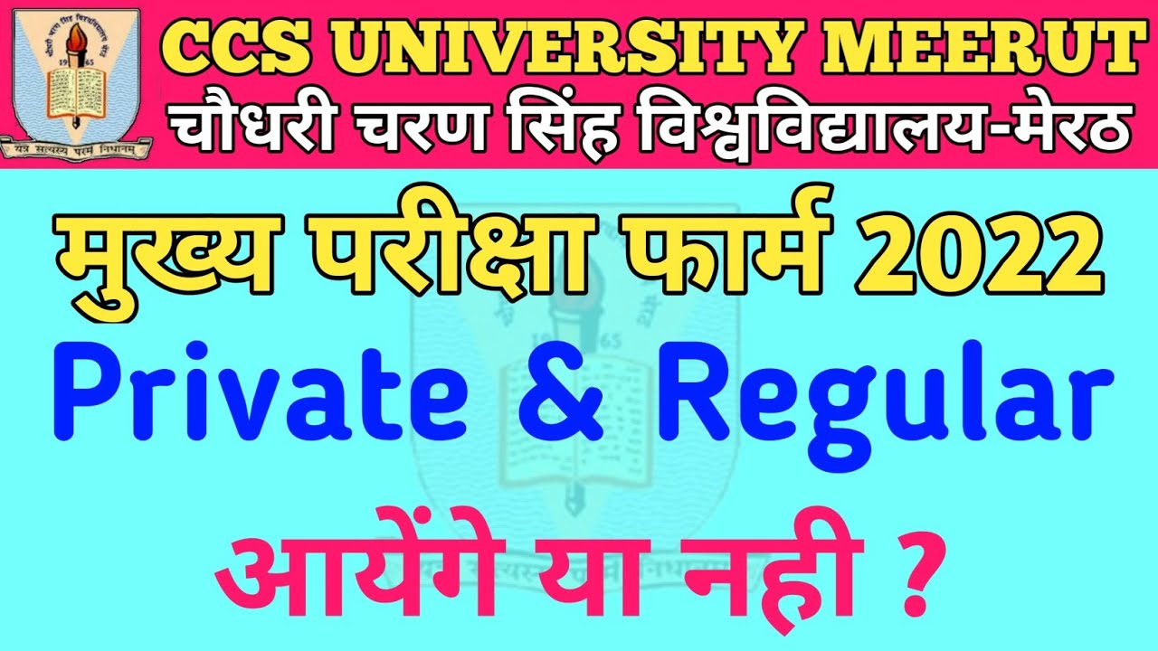 CCS University Private & Regular Examination Form 2022 | CCS University Exam News | Examination Form