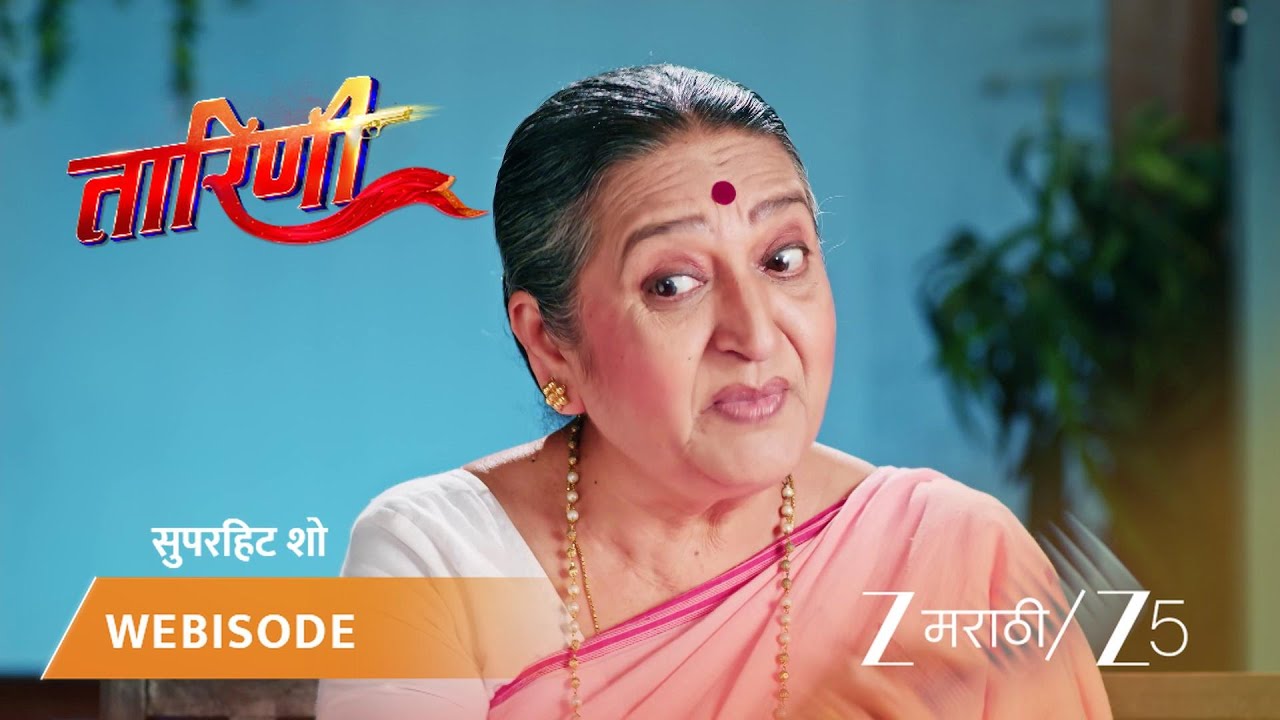 TARINI | तारिणीच्या लग्नाची गोष्ट