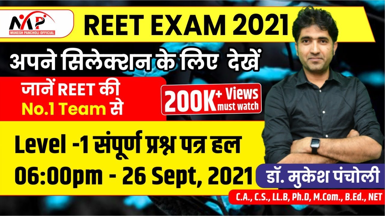 06:00PM - REET LEVEL-1 ll Complete Paper Solution ll By Mukesh Sir & Team