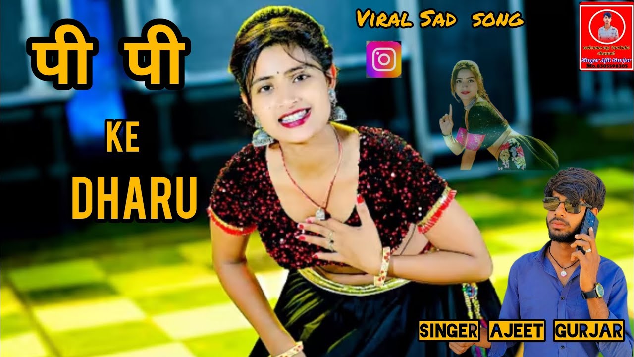 पी पी के धारू रात गुजारू मेरी जान ll P P ke dharu ll Singer ajeet Gurjar ll new sad song ll