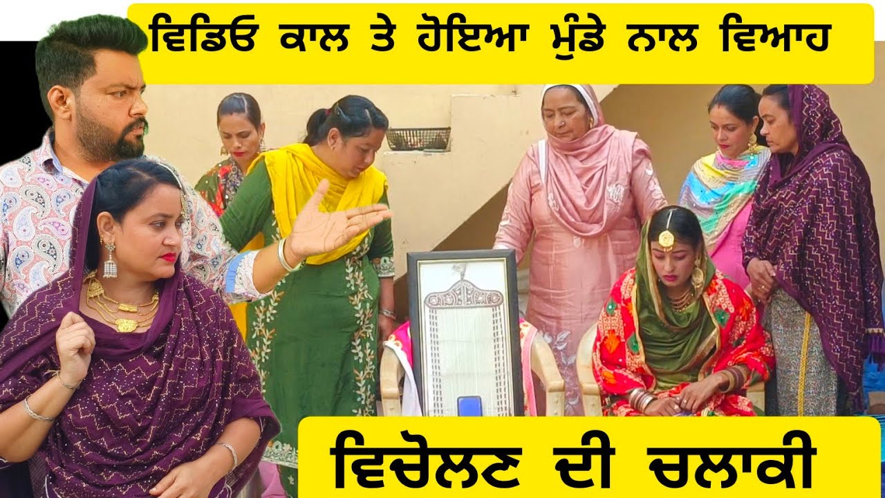 ਵਿਚੋਲਣ ਦੀ ਚਲਾਕੀ (5) VICHOLAN DI CHALAKI @banturampura